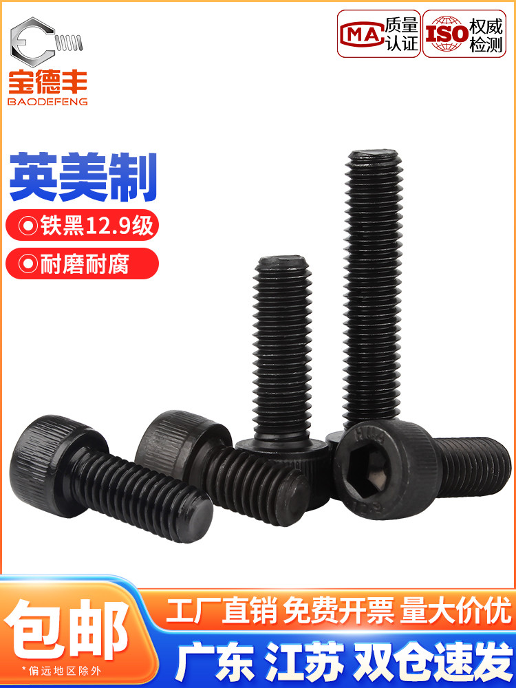 12.9级英制内六角螺丝钉粗牙美制螺丝UNC1/4-20牙5/16-18 3/8-16