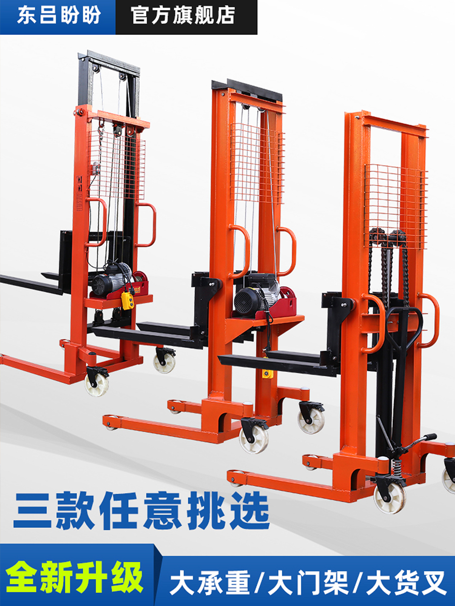 东吕盼盼小型电动叉车升降机1吨2吨手动液压搬运车堆高车四轮地牛