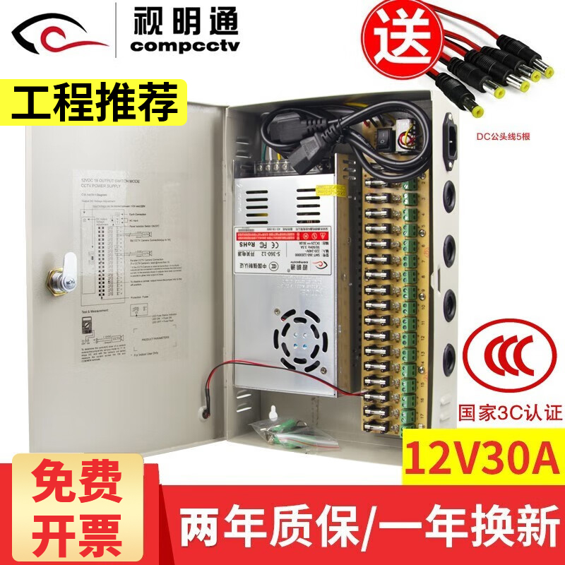 视明通 DC12v监控电源适配器集中电源供电箱12VLED电源箱带保险丝