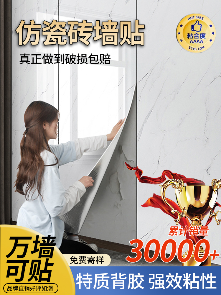PVC铝塑板自粘仿瓷砖墙贴大理石纹贴纸电视背景墙壁纸墙面装饰板