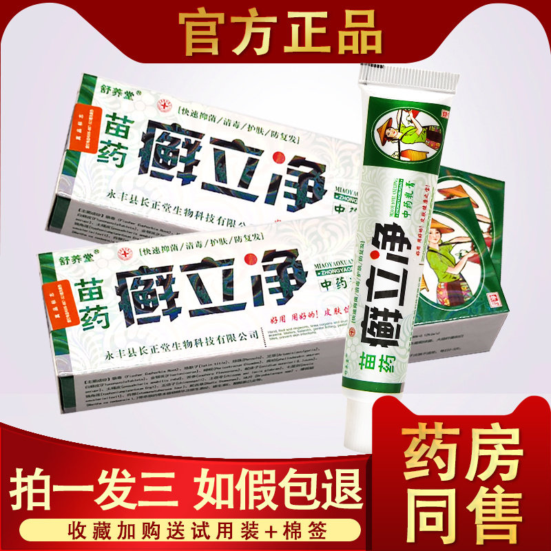 3支19.8】癣立净乳膏 舒养堂 癣立净正品癣立克中药外用抑菌乳膏