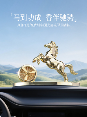 法兰博马到成功网红汽车摆件新款男士礼物高端车载香薰中控台饰品
