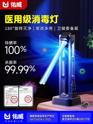 佑威紫外线消毒灯家用室内房间移动式医用宠物臭氧除螨灭菌杀菌灯