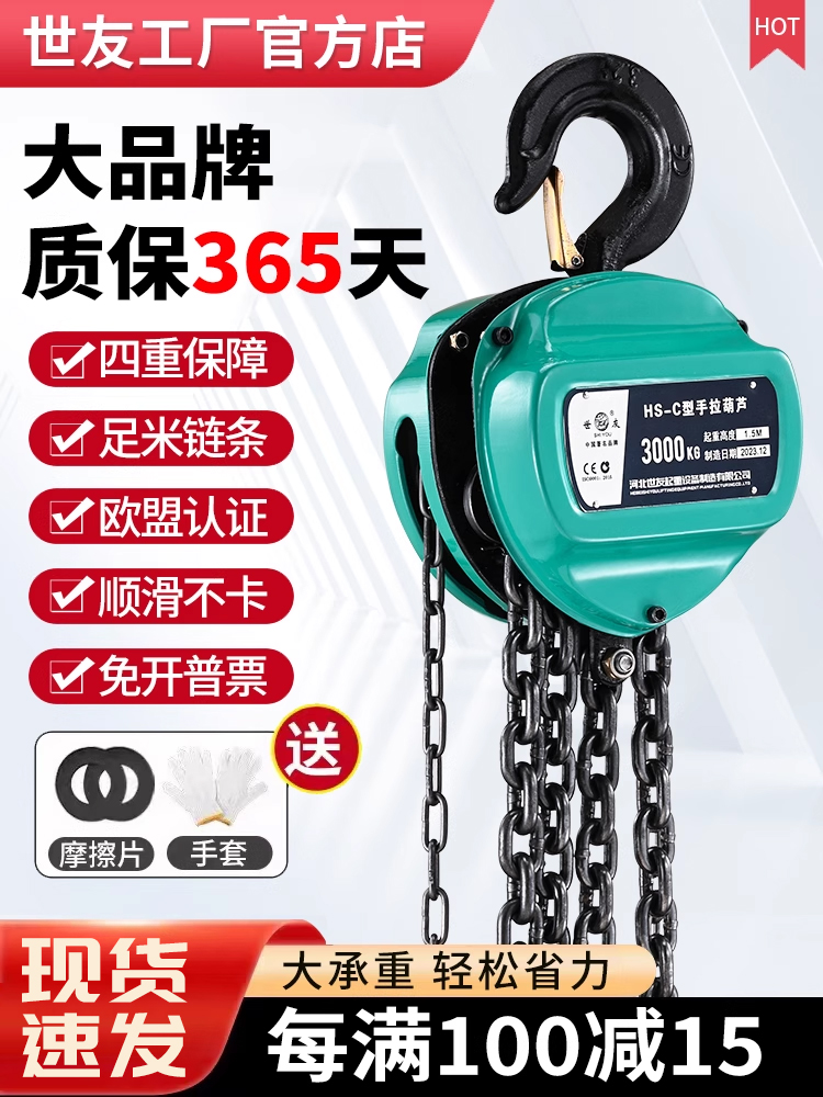 世友手拉葫芦吊倒链1/2/3吨5T小型手动吊机三角圆形起重6/9/12米