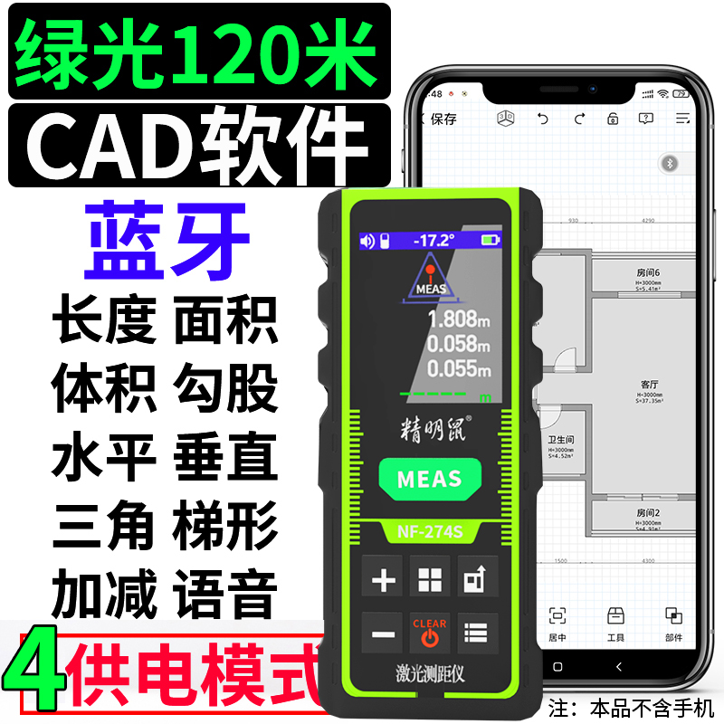 新品精明鼠绿光激光测距仪室内户外手持红外线测量房仪器电子尺高 五金/工具 测距仪 原图主图