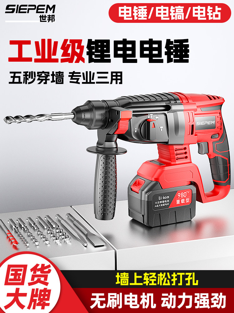无刷电锤冲击钻充电家用电动锂电大功率混凝土电镐多功能电钻三用