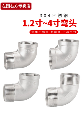 1.2/1.5/2寸双内丝弯头3/4寸304不锈钢90度弯直角接头内外丝管件