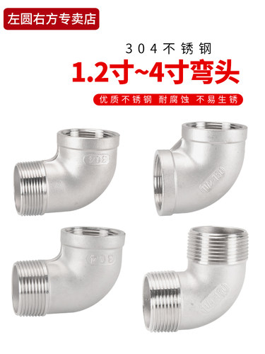 1.2/1.5/2寸双内丝弯头3/4寸304不锈钢90度弯直角接头内外丝管件