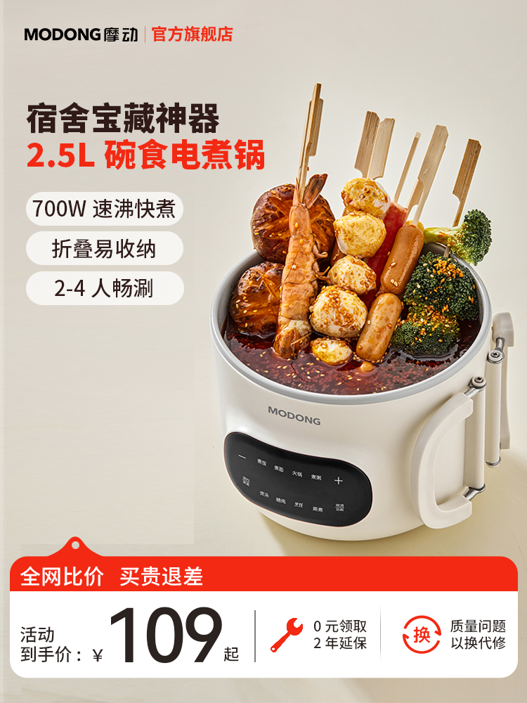 摩动电煮锅小型电热锅宿舍学生2L不粘小煮锅多功能家用煎炒烹饪机