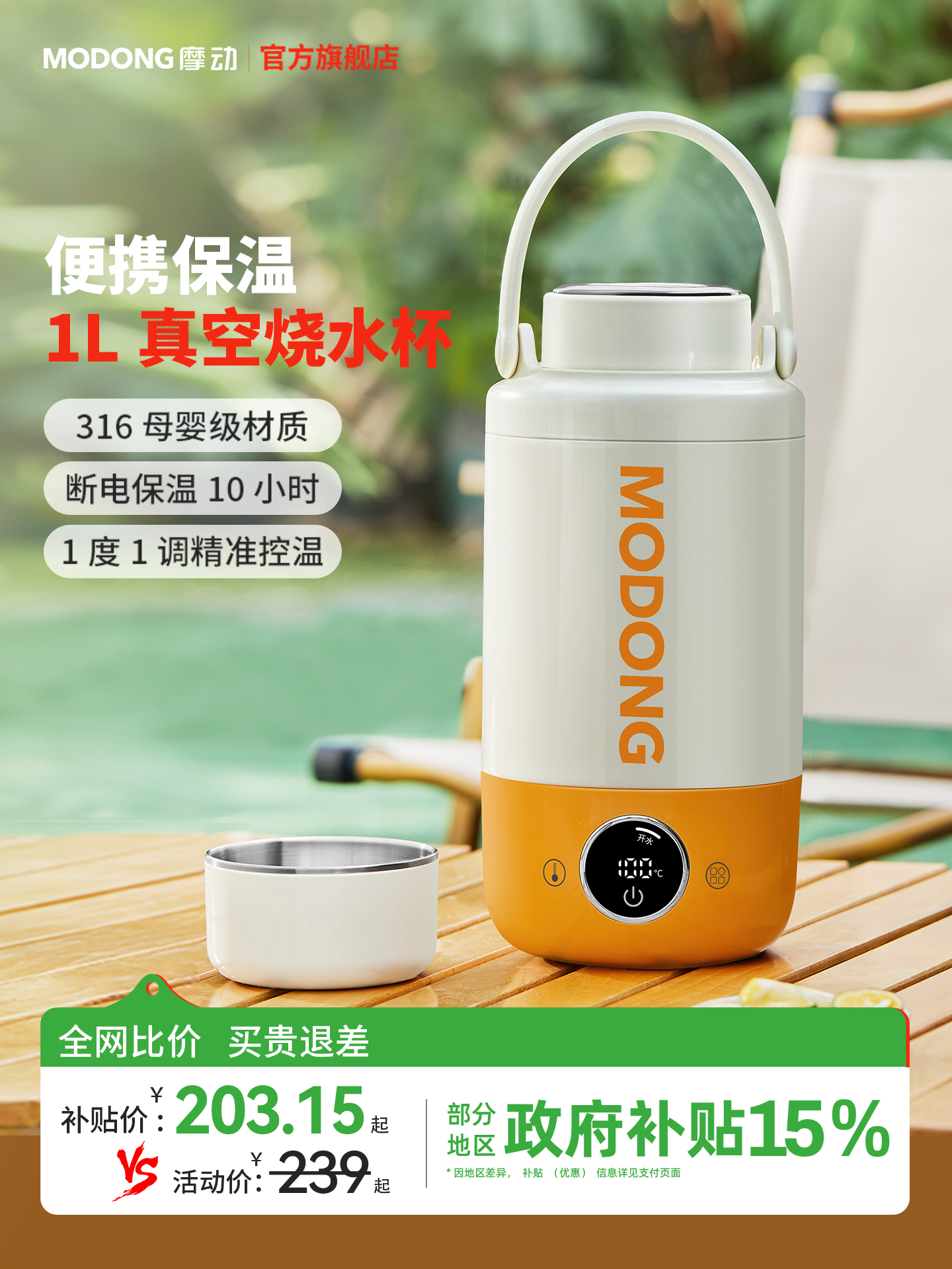 摩动便携式烧水壶旅行家用1L电热水壶316不锈钢真空保温烧水杯