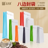利源咖啡包装 袋单向排气阀哑光镀铝八边封袋易撕拉链咖啡豆平底袋