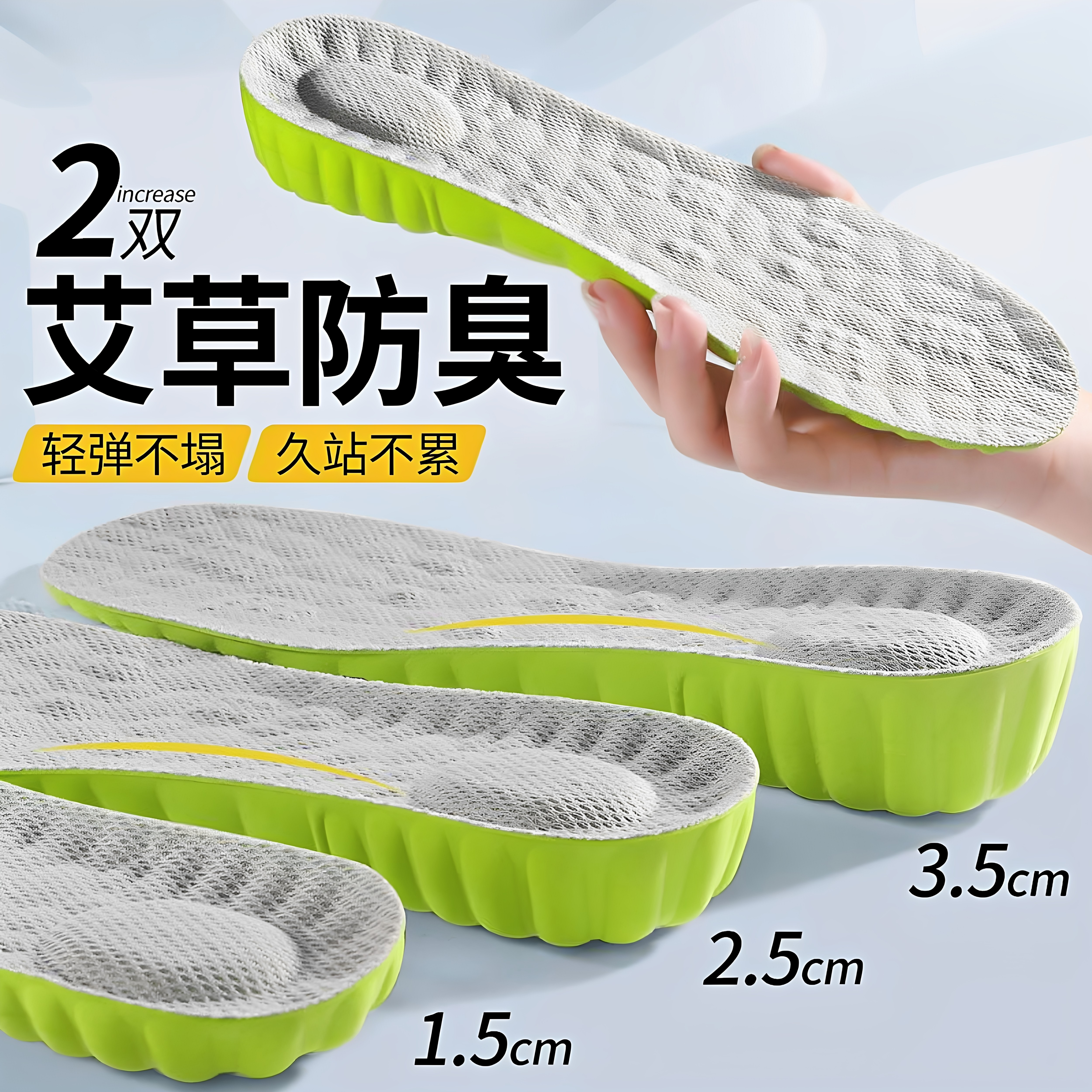 鞋垫防臭防脚气夏季艾草男吸汗除臭运动外出减震不累脚内增高女士