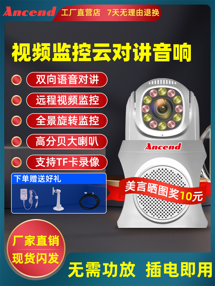 无线网络双向语音对讲音响教室远程扩音广播喇叭全景监控摄像头
