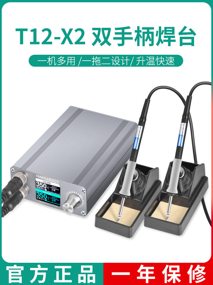 T12-X电烙铁双工位手柄焊接一拖二设计智能恒温手机维修两用焊台