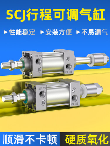 气动可调行程气缸小型大推力标准配件大全SCJ32/40/50/63/100/-25