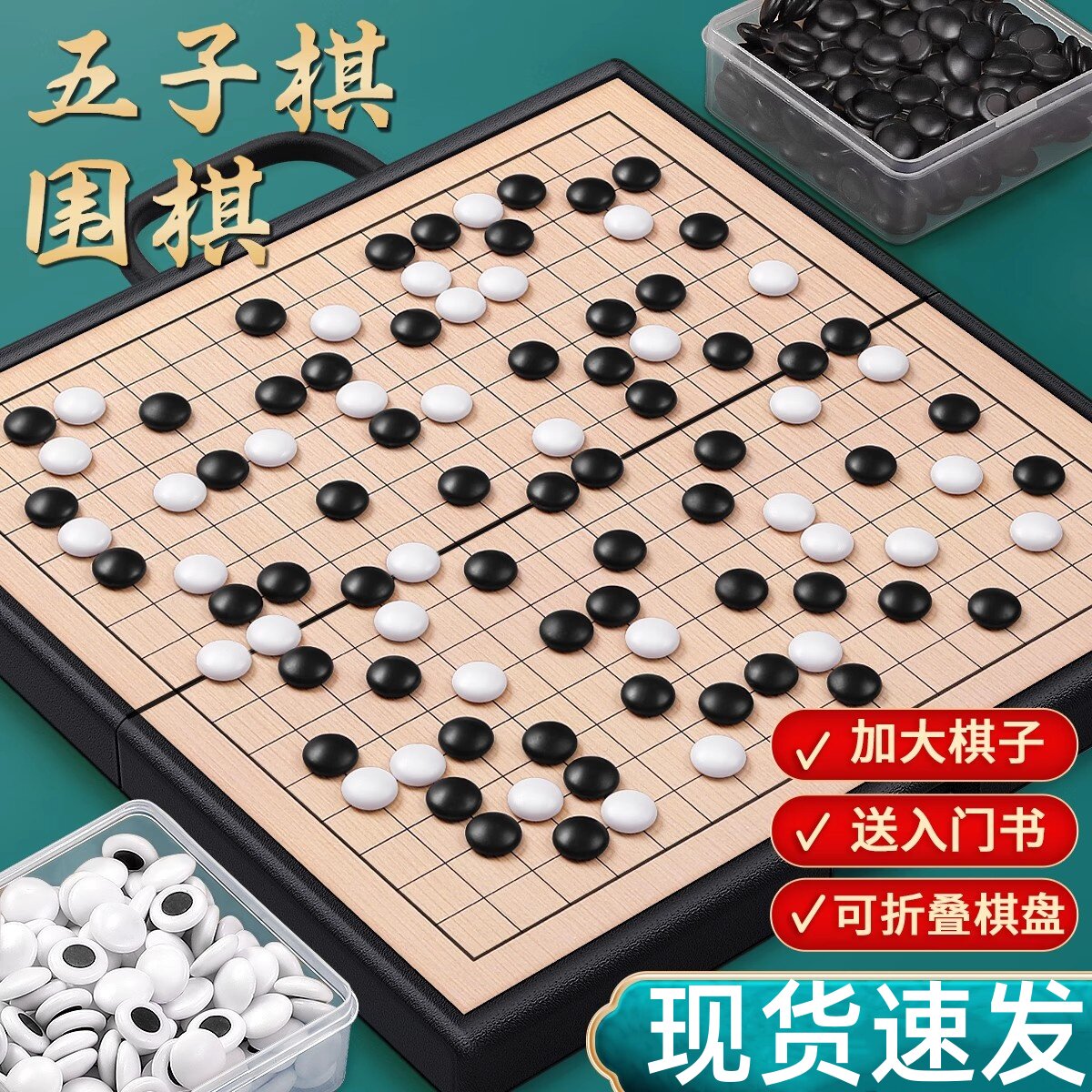 磁性五子棋围棋子儿童初学套装小学生带磁性标准棋盘成人版磁吸式
