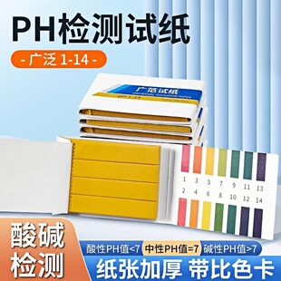 ph试纸酸碱度测试水质检测尿液酸性酸碱性试纸土壤测量唾液羊水酸