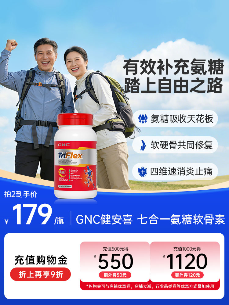 GNC健安喜氨糖软骨素钙片七合一优骨力160粒关节宝中老年保健品