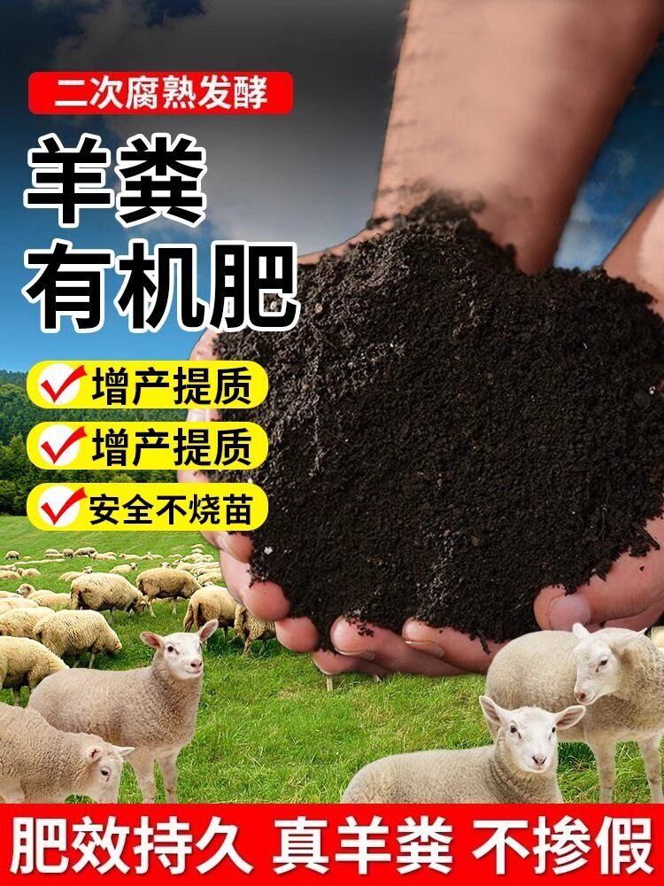 羊粪发酵有机肥蔬菜专用羊粪肥通用种菜农家肥料羊屎粪腐熟鸡粪肥