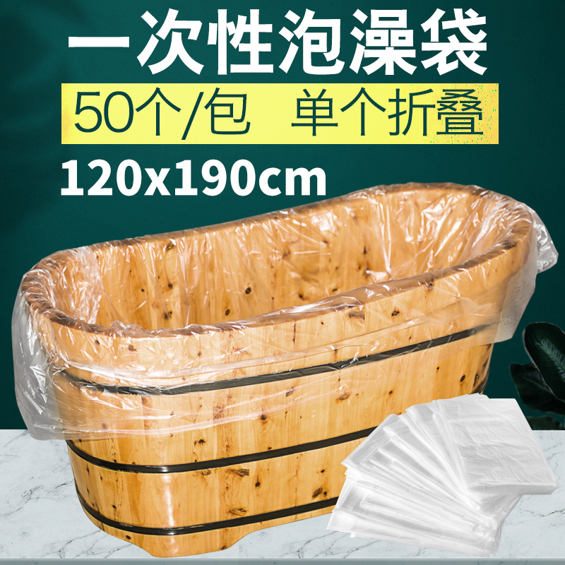 【天猫正品】一次性泡澡浴袋加厚浴缸套洗澡木桶膜美容院用浴桶塑