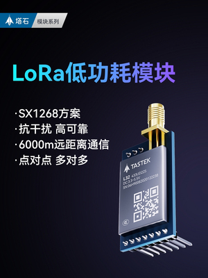 lora模块自组网433射频sx1268低功耗可中继模组无线串口通信数传
