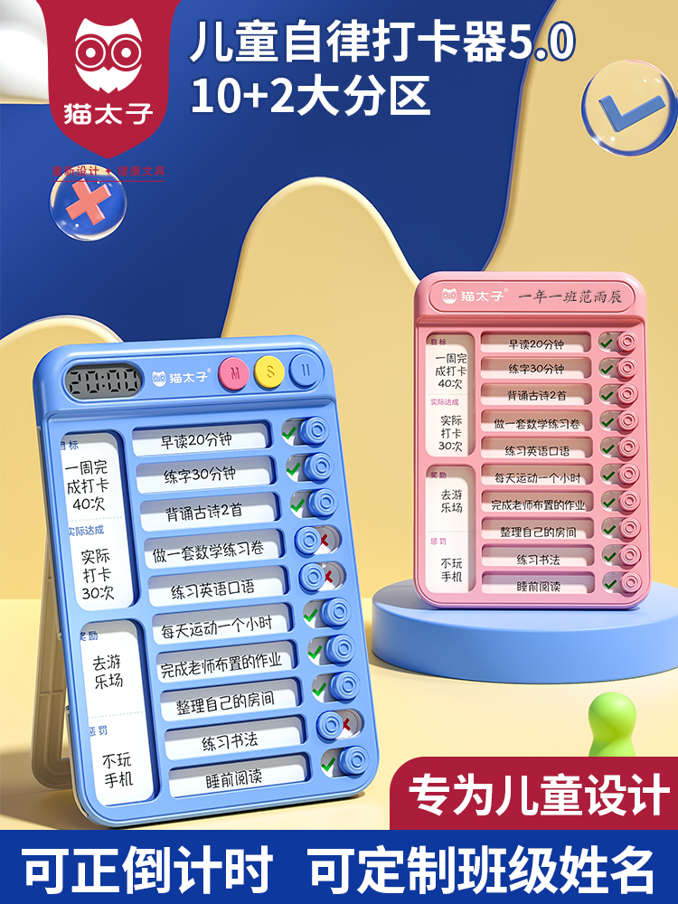 三年二班猫太子自律打卡器小学生自律学习计划表暑假儿童时间管理