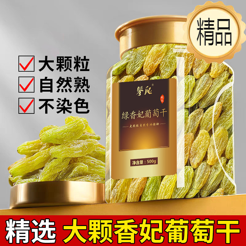 孕妇儿童】超大葡萄干香妃王免洗喀什非特级新疆吐鲁番特产经营店