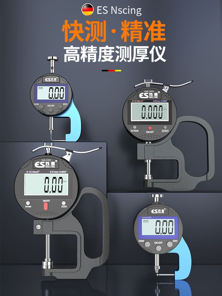 德国苏测千分尺测厚仪高精度厚度测量仪数显珍珠卡尺测厚规厚度计