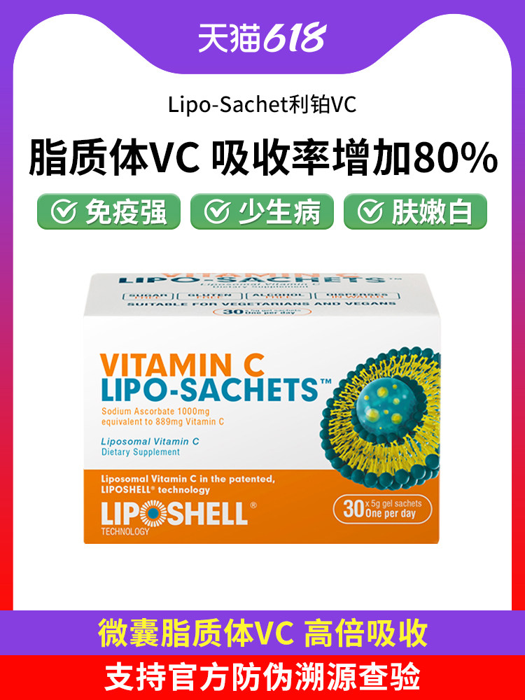 新西兰进口Lipo-Sachet利铂VC脂质体维生素C液体 30包/盒