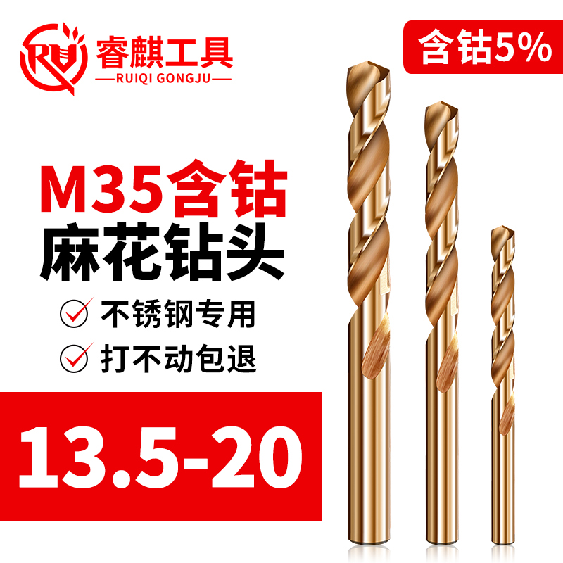 M35含钴麻花钻钻铁钻不锈钢专用直柄麻花钻头打孔钢铁超硬13.5-20