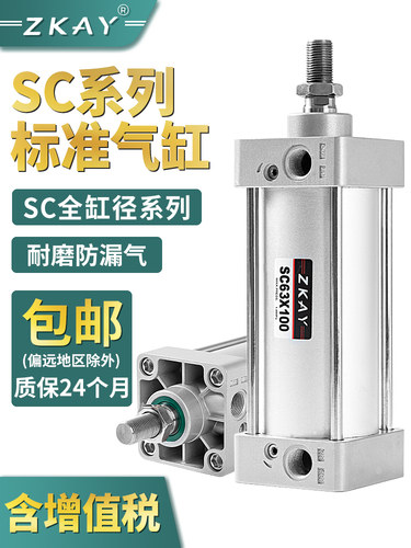气缸小型气动SC标准气缸大全大推力SC32X40X50X63X80X100X125*160
