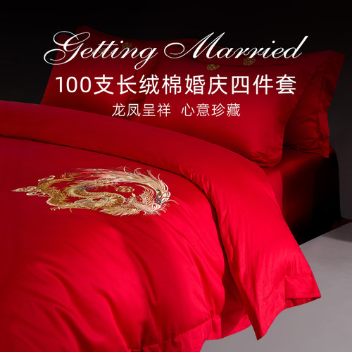 斯得福酒店结婚红色四件套100S全棉婚庆龙凤刺绣中式床单被套床笠
