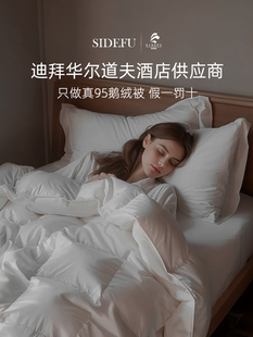 斯得福羽绒被波兰95白鹅绒空调被夏被春秋被子母被子被芯冬被酒店