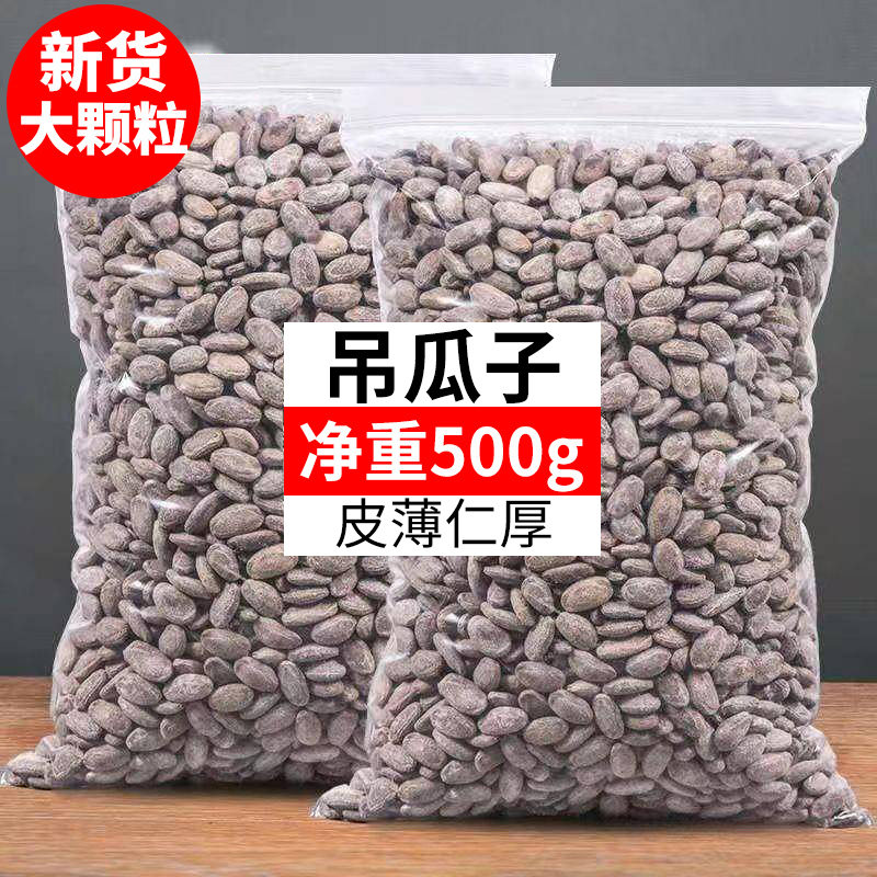 [限量冲] 新货长兴吊瓜子大籽吊瓜籽大颗粒奶油椒盐原味坚果休闲,零食/坚果/特产,桃酥/核桃酥,淘宝优惠券,粉丝福利购,淘宝优惠卷