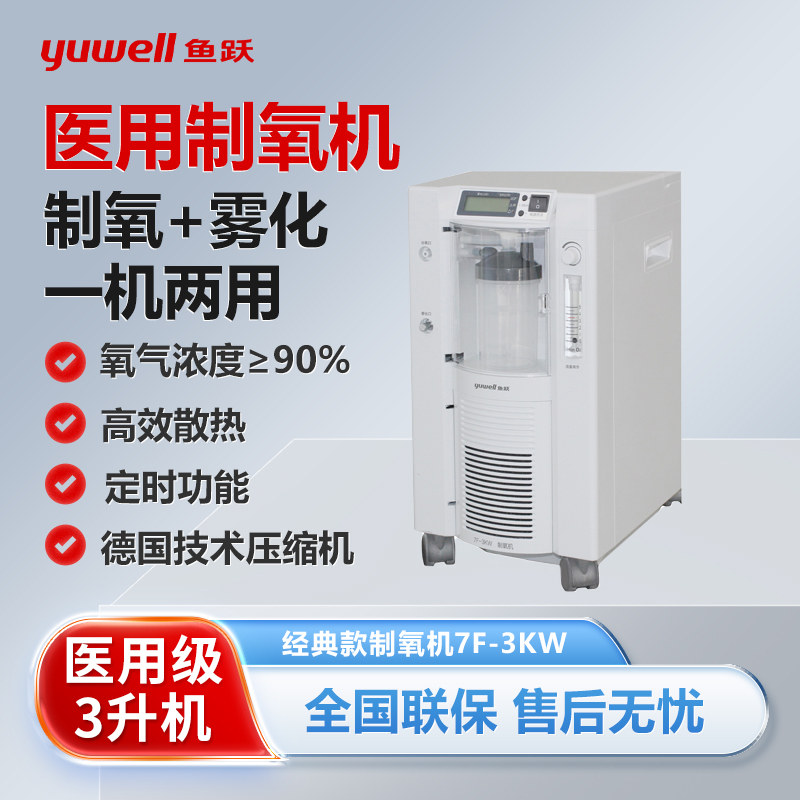 鱼跃制氧机家用老人用孕妇专用医用医疗便携3 l升氧气家庭吸氧 机