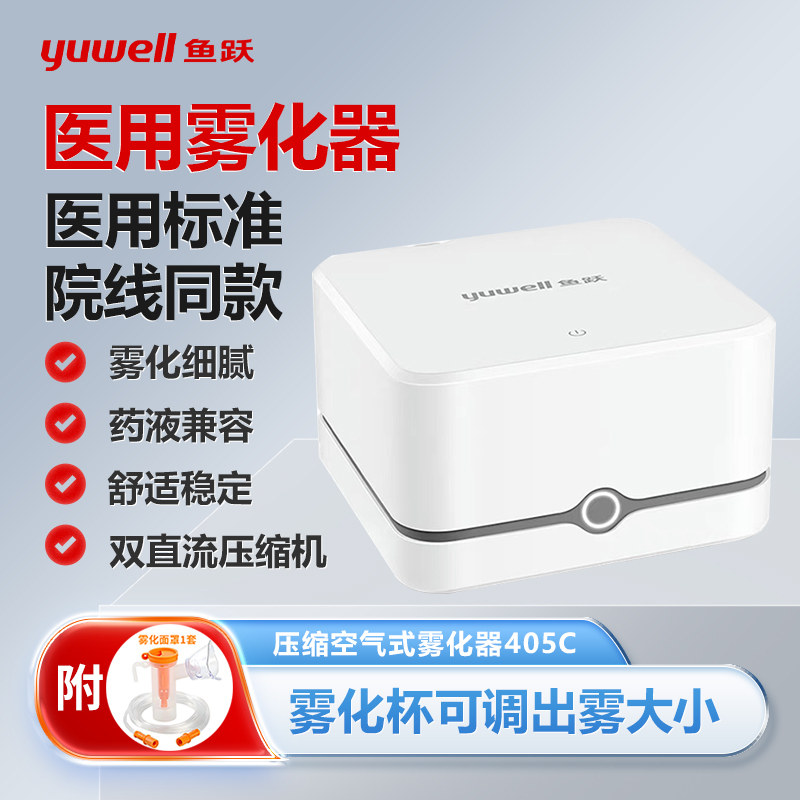 鱼跃雾化器家用成人儿童婴儿专用医用化痰止咳雾化机医疗雾化型