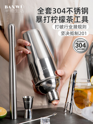 304不锈钢雪克杯调酒套装手打暴打柠檬茶工具雪克壶调酒器手摇壶