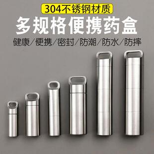 官方正品速效救心丸便携瓶304不锈钢药小便携分装密封急救收纳盒