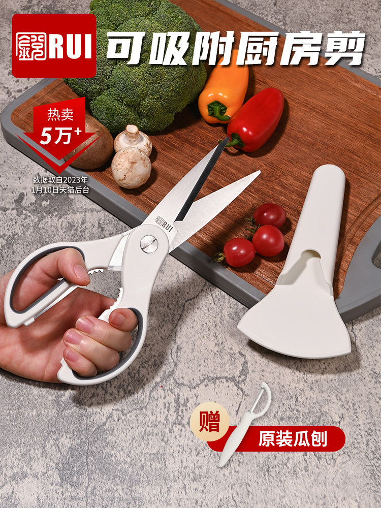 锐RUI厨房剪刀家用多功能剪鸡骨专用不锈钢食品杀鱼烤肉剪子磁吸,居家日用,厨房剪刀,淘宝优惠券,粉丝福利购,淘宝优惠卷
