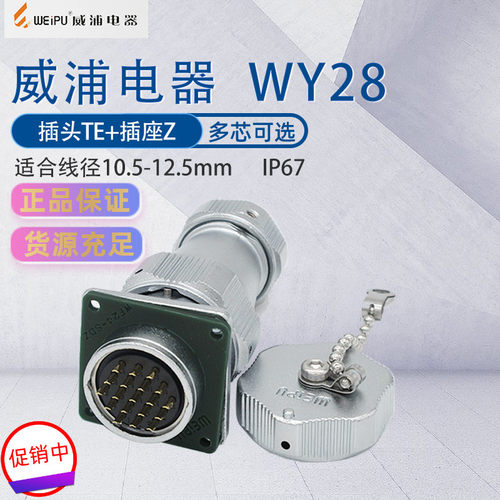 WY28威浦防水航空插头16芯17芯26芯方形连接器开孔尺寸28mm IP67