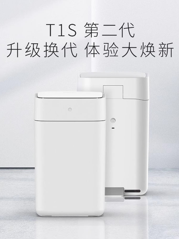 联名/拓牛智能垃圾桶T1S全新第二代自动打包换袋家用客厅卫生间