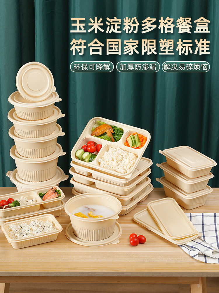 可降解一次性玉米淀粉环保餐盒食品级碗家用饭盒四分格外卖打包盒,餐饮具,一次性餐盒,淘宝优惠券,粉丝福利购,淘宝优惠卷
