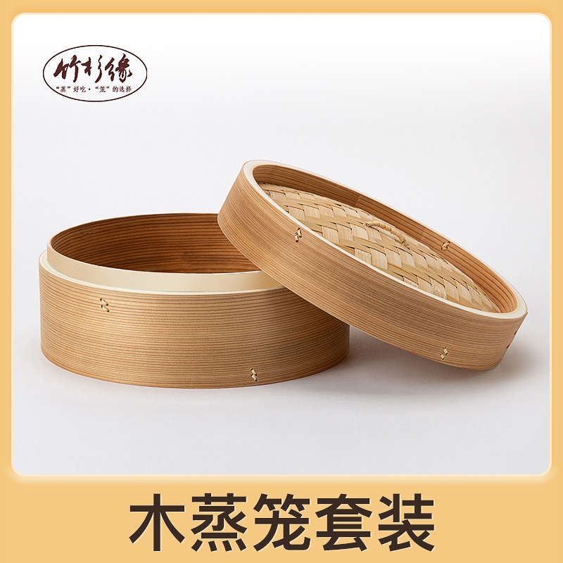 手工蒸笼家用蒸笼竹木蒸笼大小蒸笼包蒸笼蒸格笼屉馒头蒸菜竹杉缘