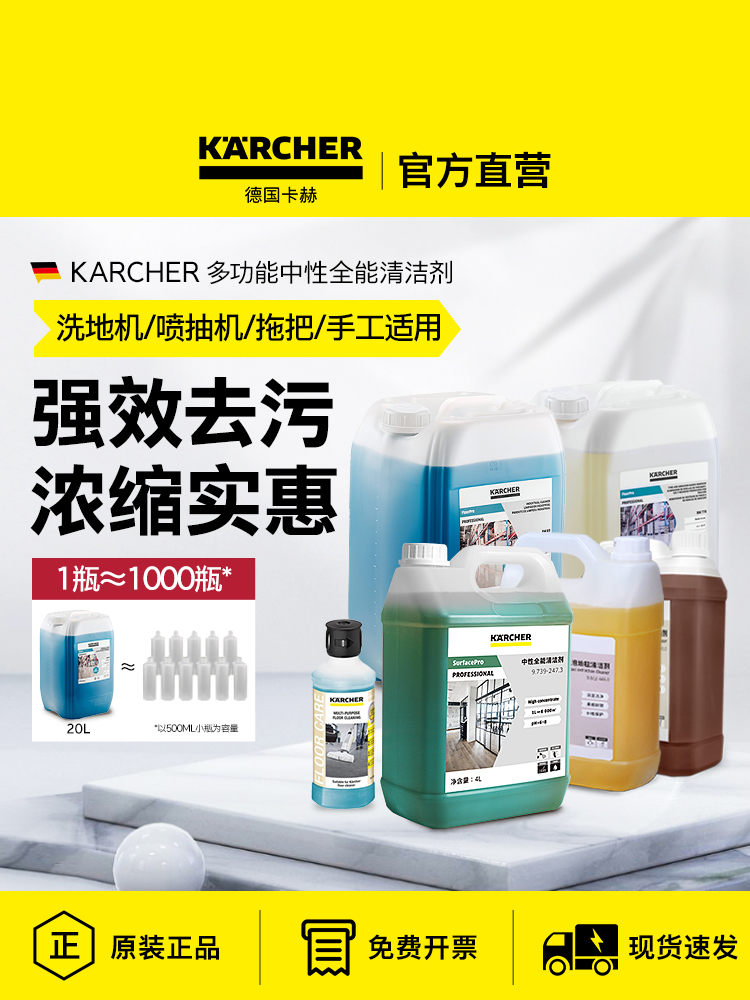 卡赫多功能中性全能清洁液地面酒店餐厅公共场所地板大理石商用
