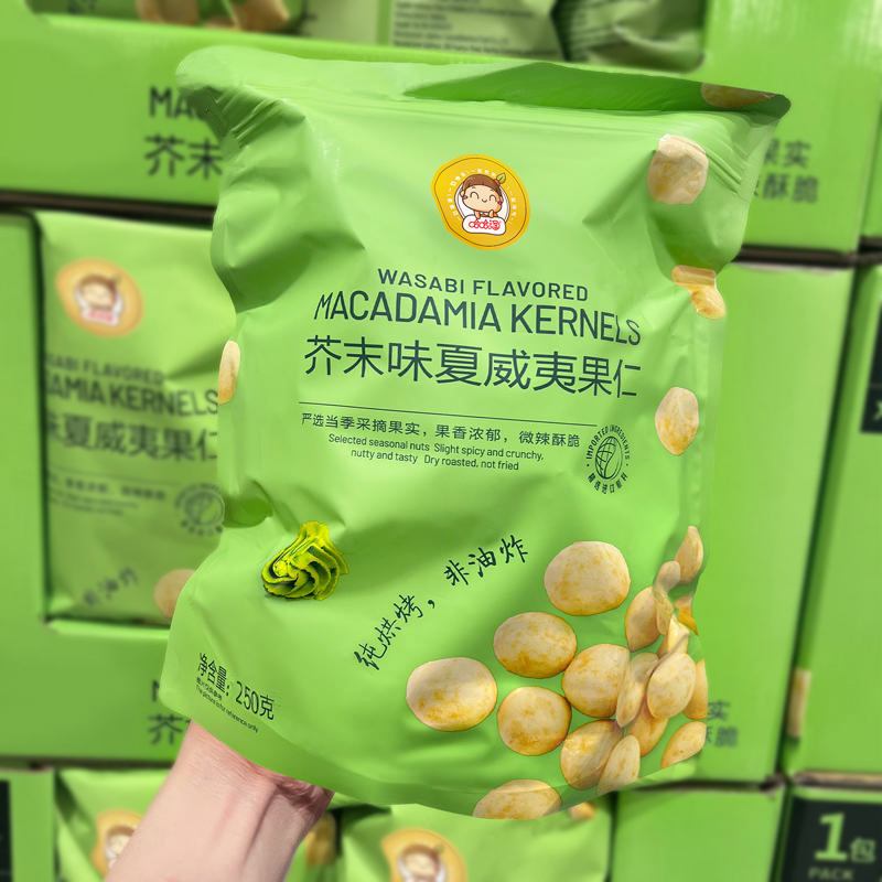 哈哈淘芥末味夏威夷果仁商超平替500g小包装网红果仁坚果休闲零食