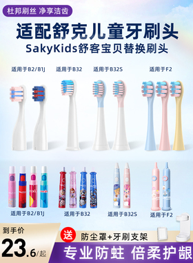 美天来适用于舒克舒克宝宝B2/B32/B1J/B32S/F2儿童电动牙刷头更换