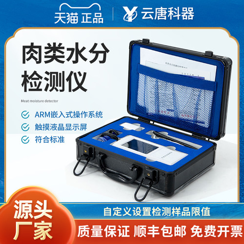 肉类水分测定仪速测仪便携式猪肉牛羊肉注水肉检测仪器病害肉检测