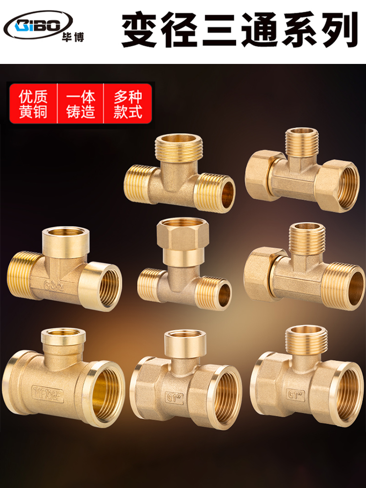 全铜异径三通1寸6/4分变径转换DN15/20/25内外丝水管接头配件大全