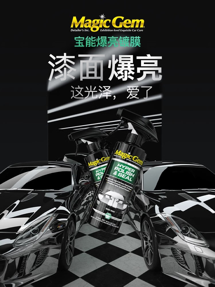 宝能光泽唤醒镀膜剂车漆镀晶纳米水晶喷雾液体汽车打蜡黑科技正品