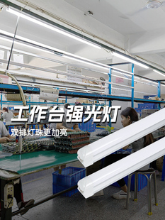 工作台照明灯流水线手机电子维修工厂车间专用超亮强光led灯管